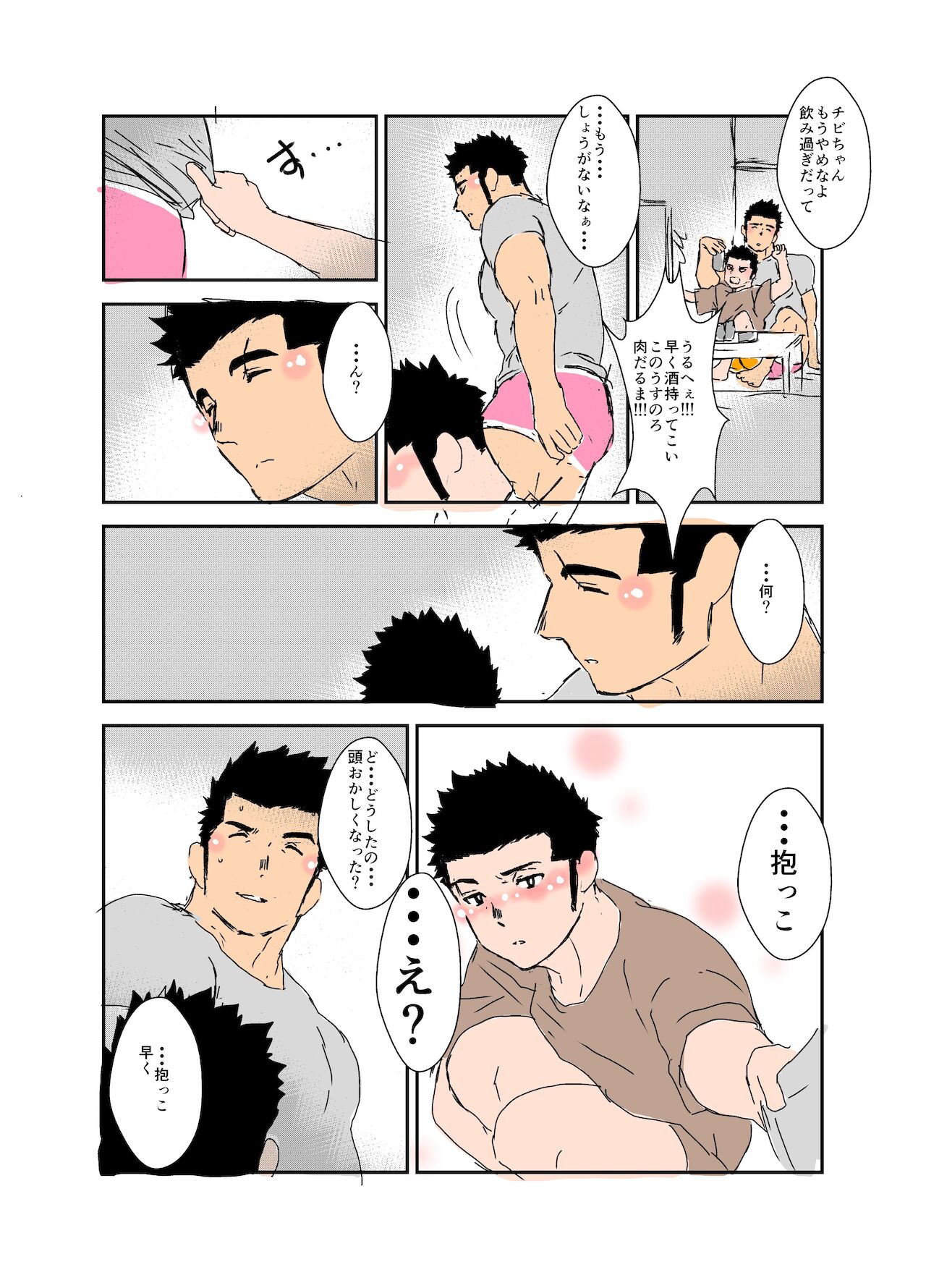 Size Difference - Page 66