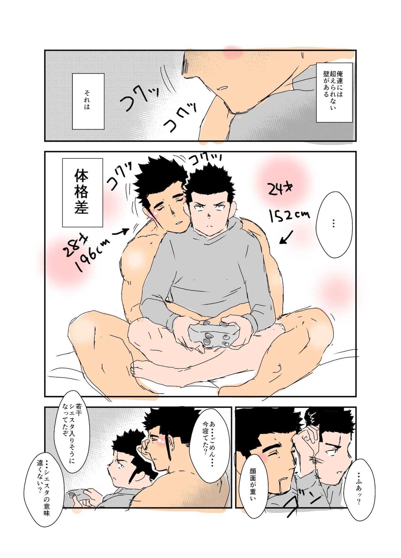 Size Difference - Page 69