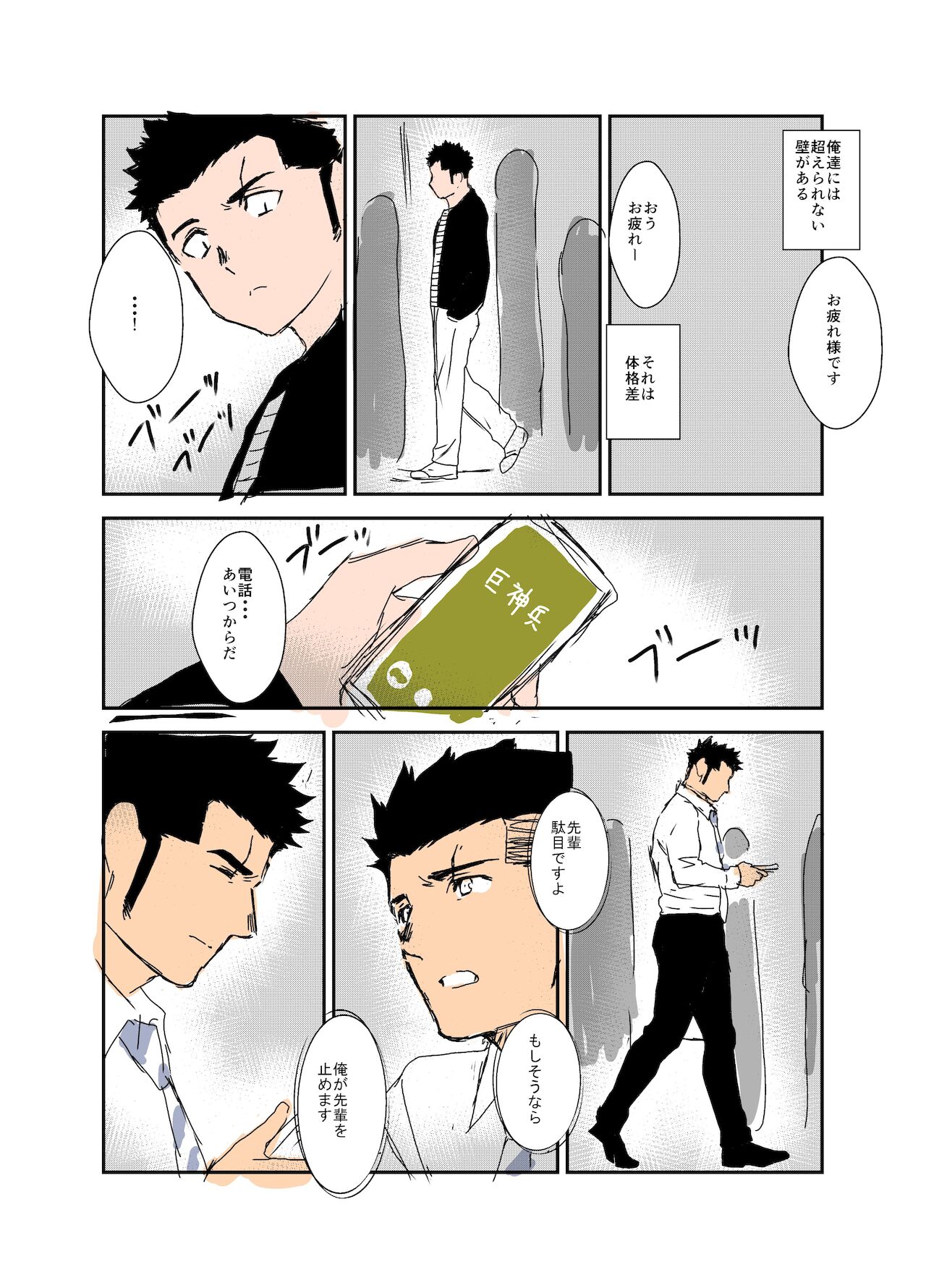Size Difference - Page 73