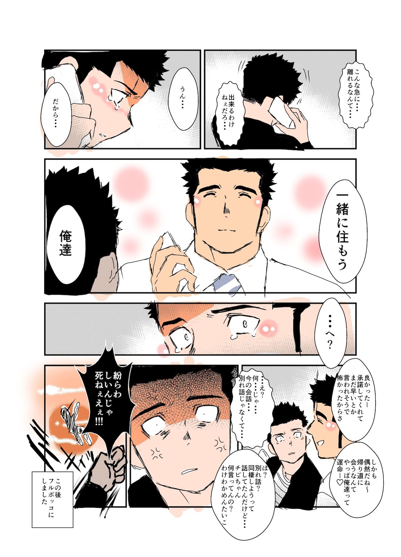 Size Difference - Page 76