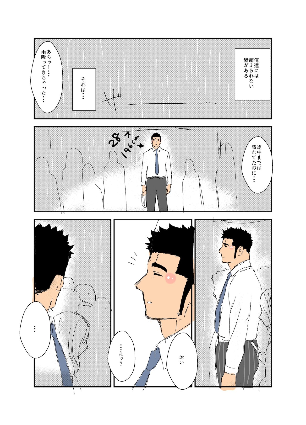 Size Difference - Page 85