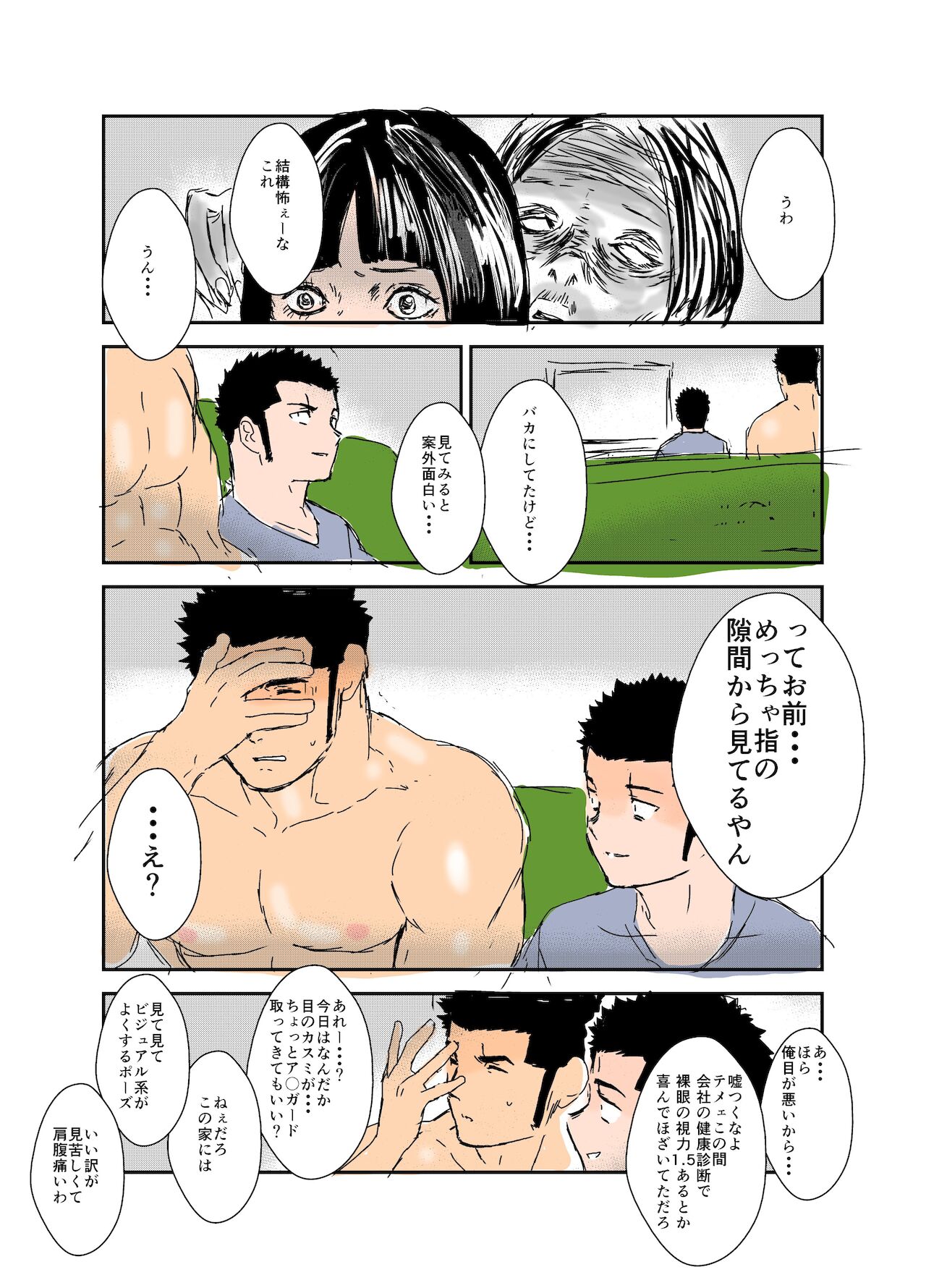 Size Difference - Page 90