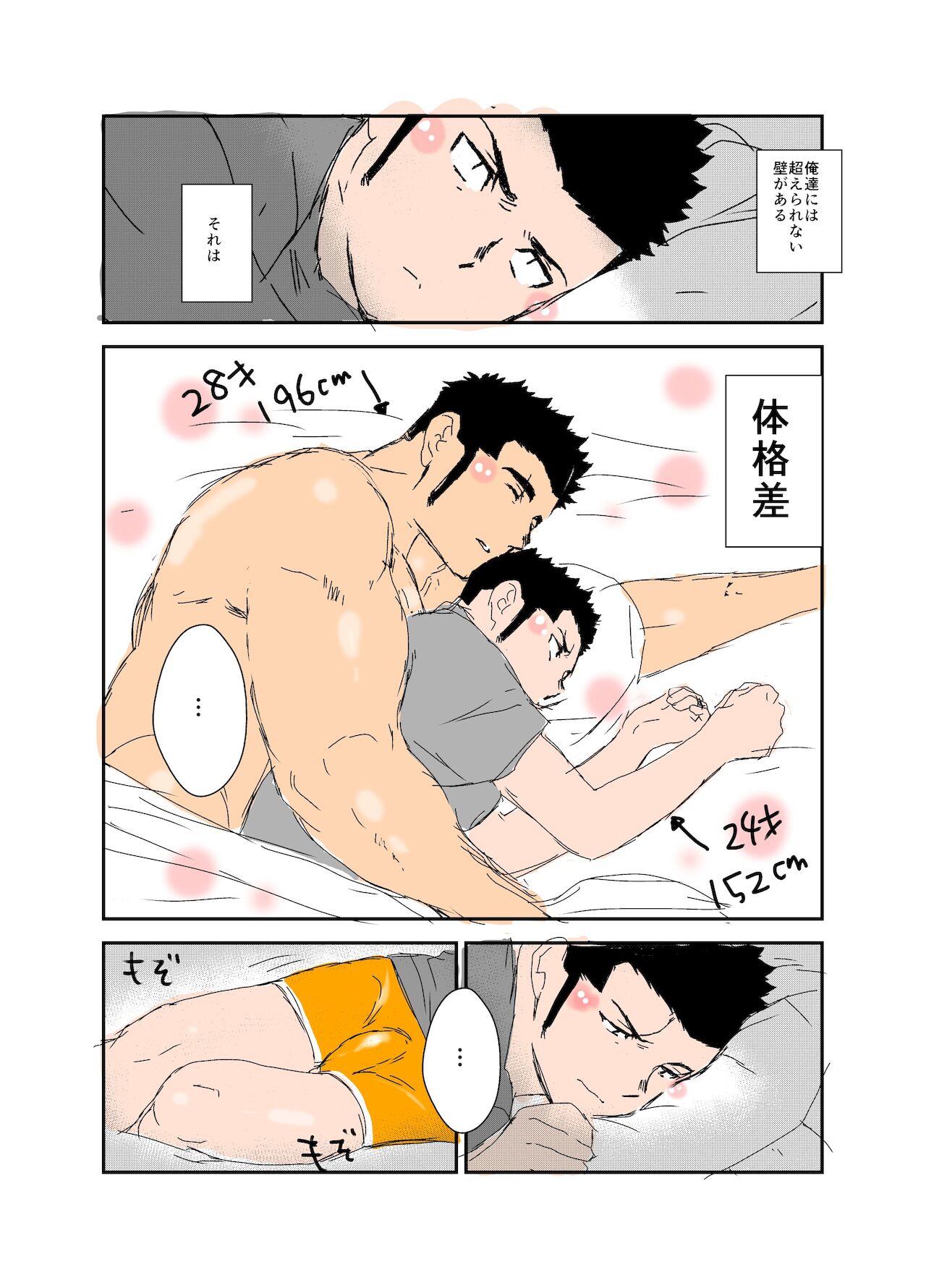Size Difference - Page 97