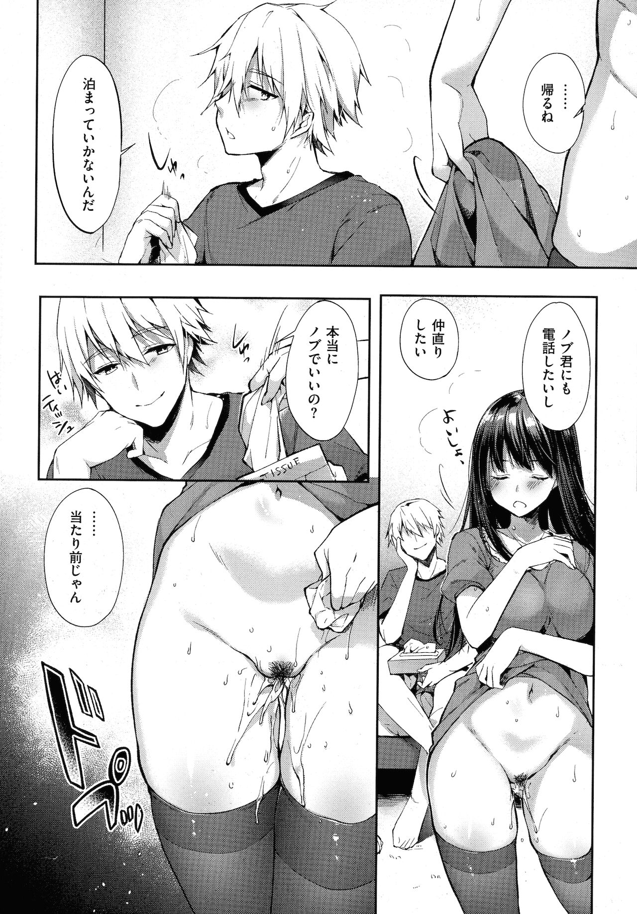 Like a Lovedoll ~Dakara, Nan Demo Shite Ageru~ - Page 248