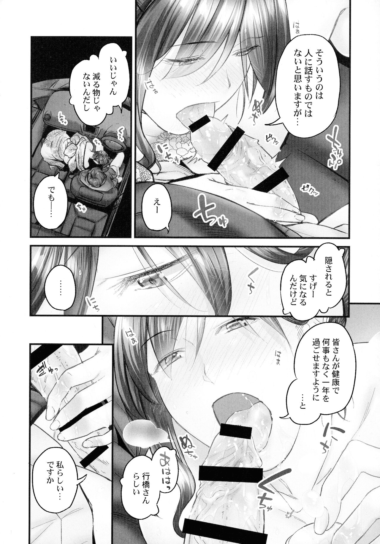 Jimihen!! ~ Jimiko mo Midareru Zetchou Seikou ~ - Page 110