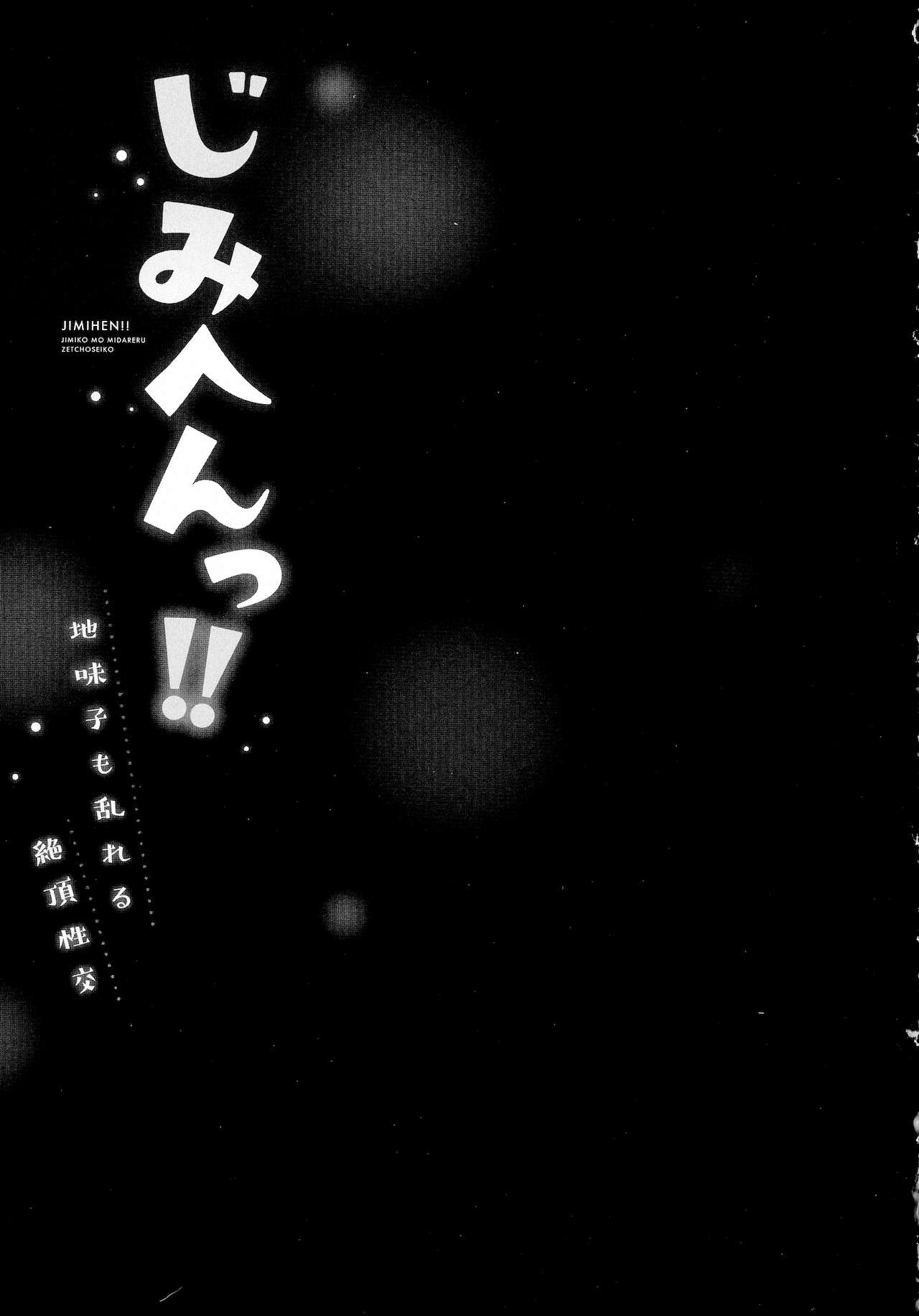 Jimihen!! ~ Jimiko mo Midareru Zetchou Seikou ~ - Page 131
