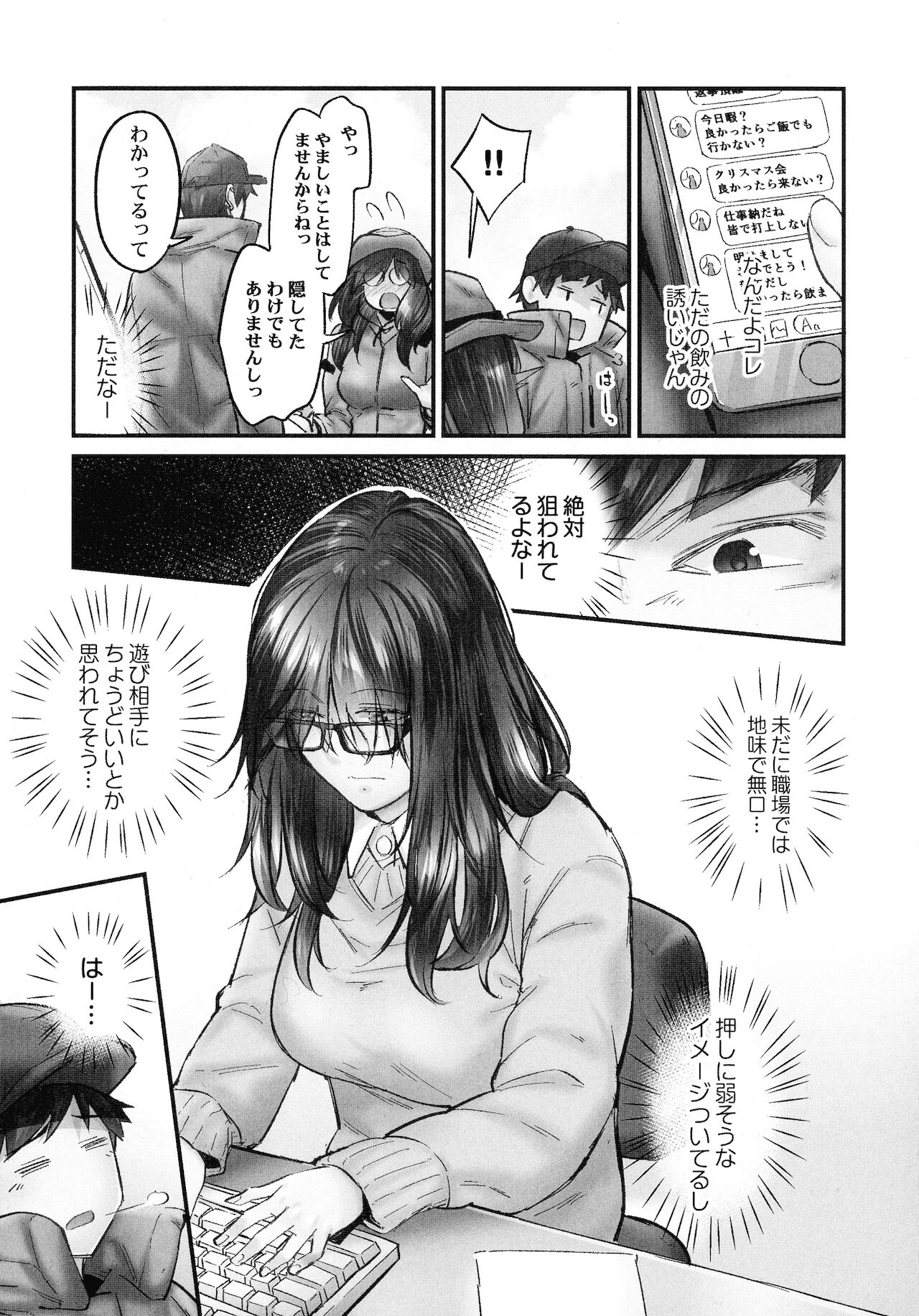 Jimihen!! ~ Jimiko mo Midareru Zetchou Seikou ~ - Page 137