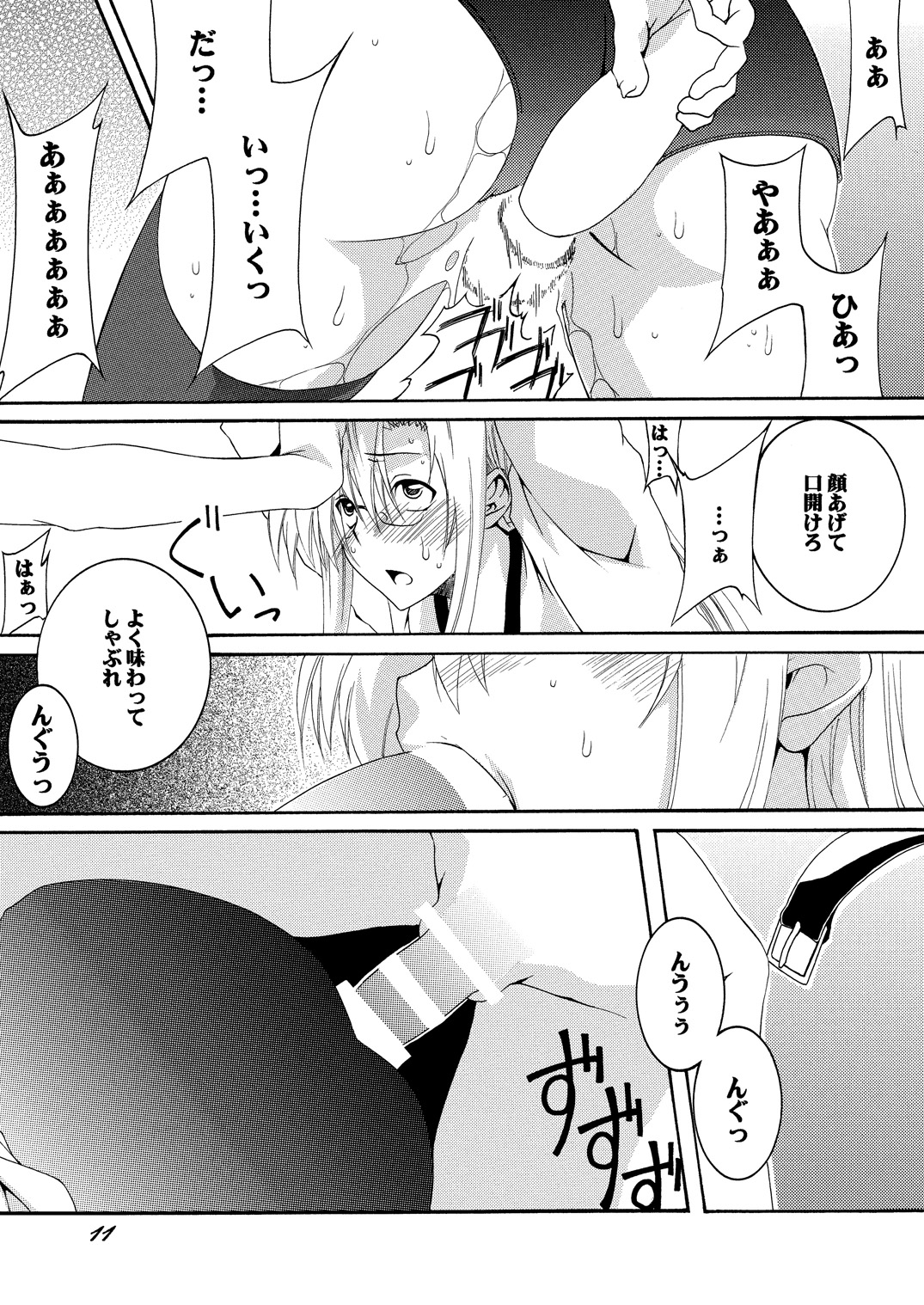 Lied der Nacht 14 ~Yoru no Uta~ - Page 11