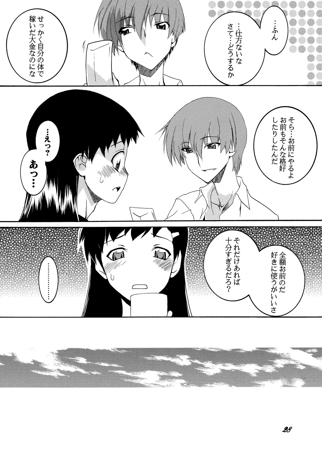 Lied der Nacht 14 ~Yoru no Uta~ - Page 28