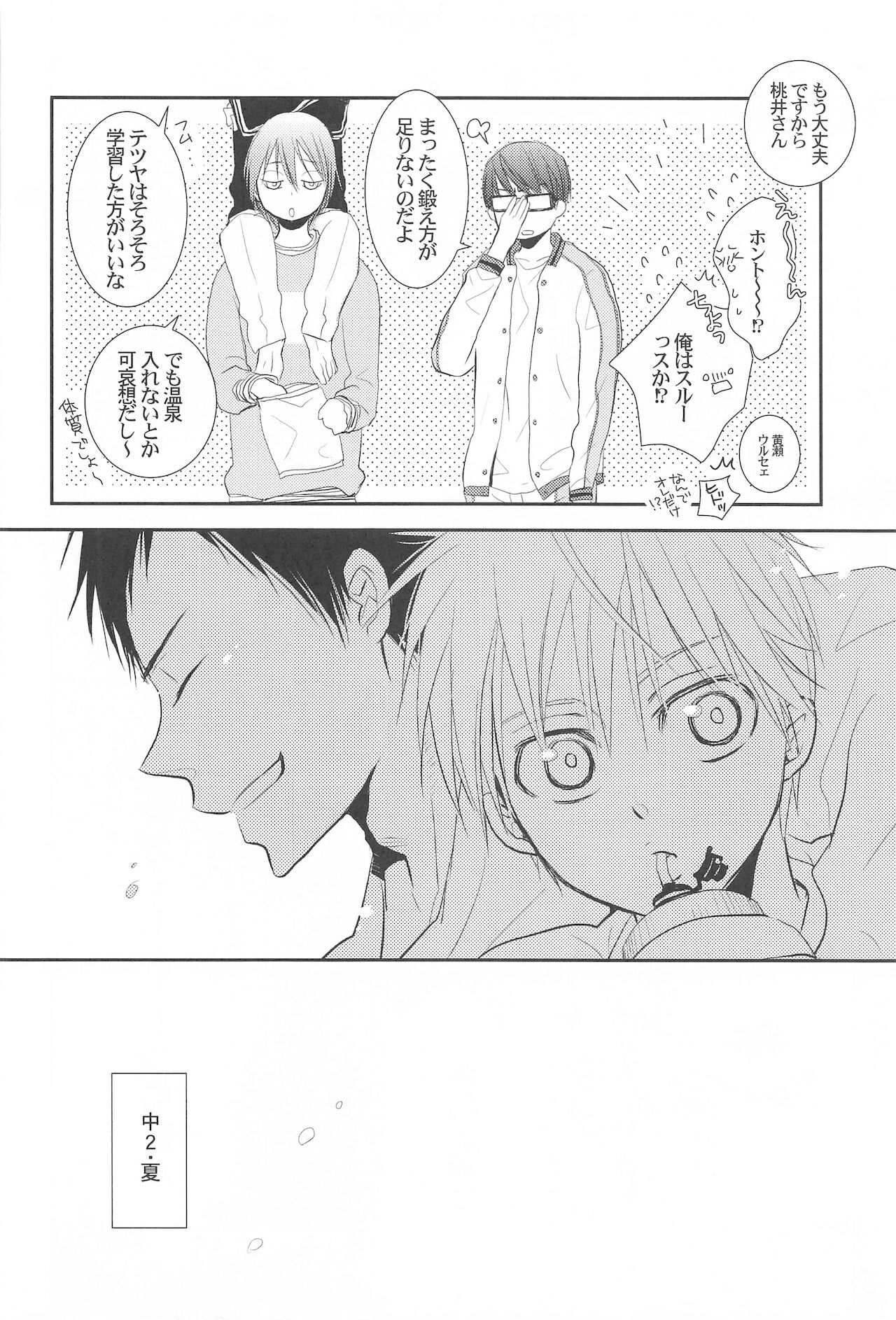 THE PSYLOCK OF KUROBAS - Page 149