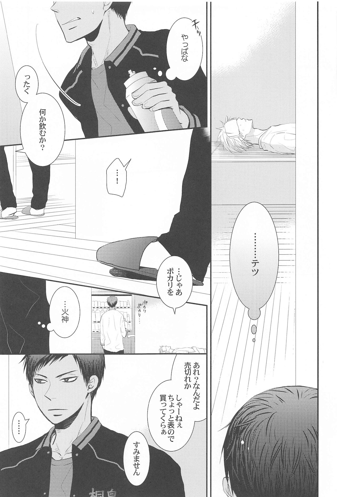THE PSYLOCK OF KUROBAS - Page 156