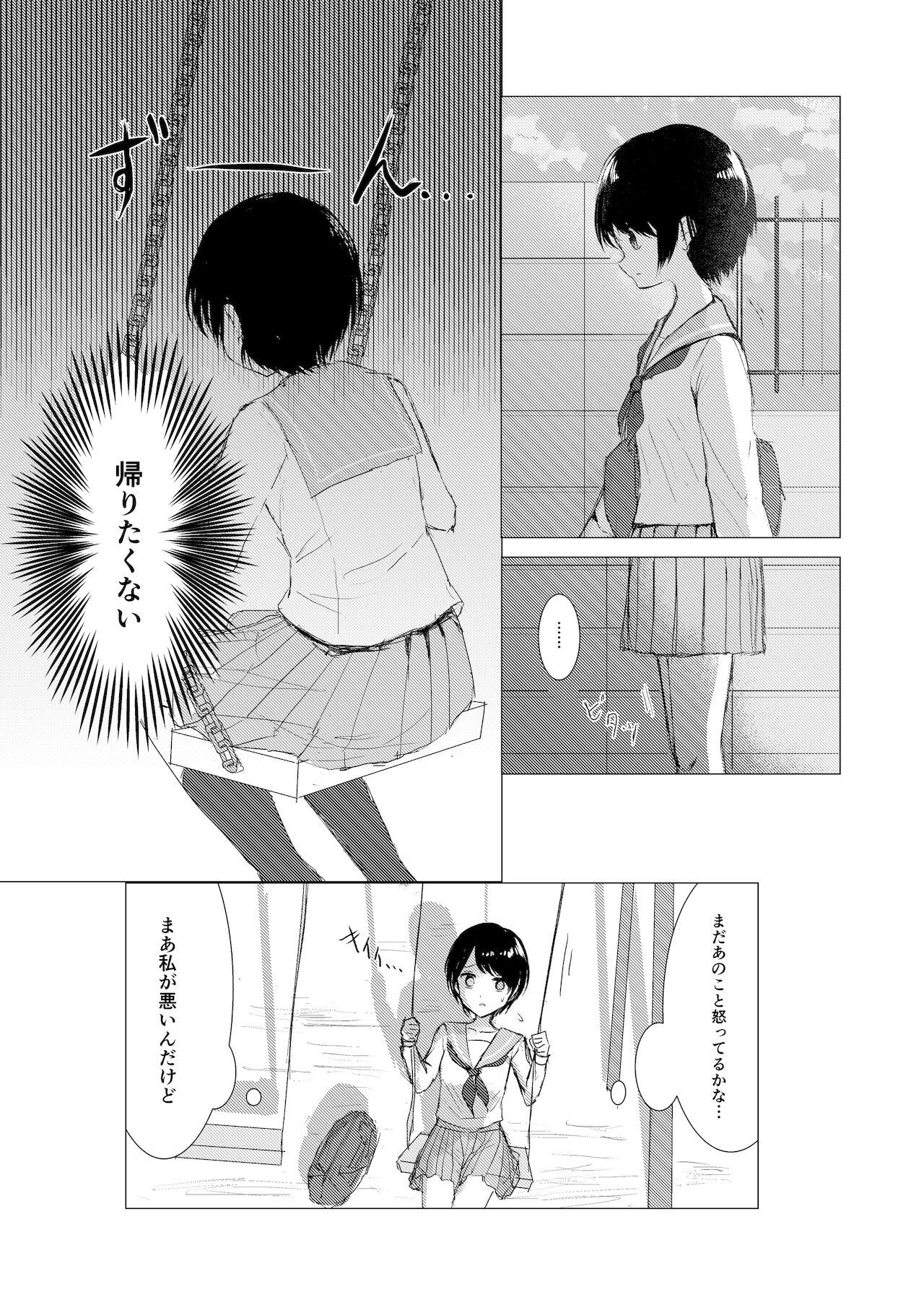 Kendo Shoujo no Complex - Page 9