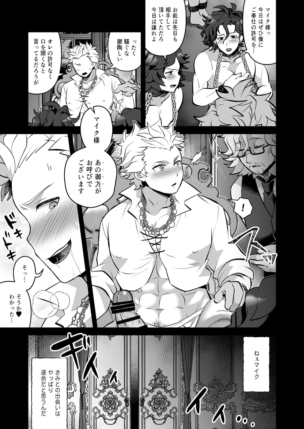 Kimi o * Shite Boku mo ** - Page 25