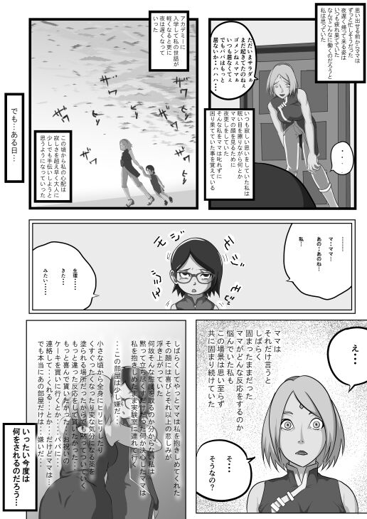 Sarada no Kinenbi - Page 23
