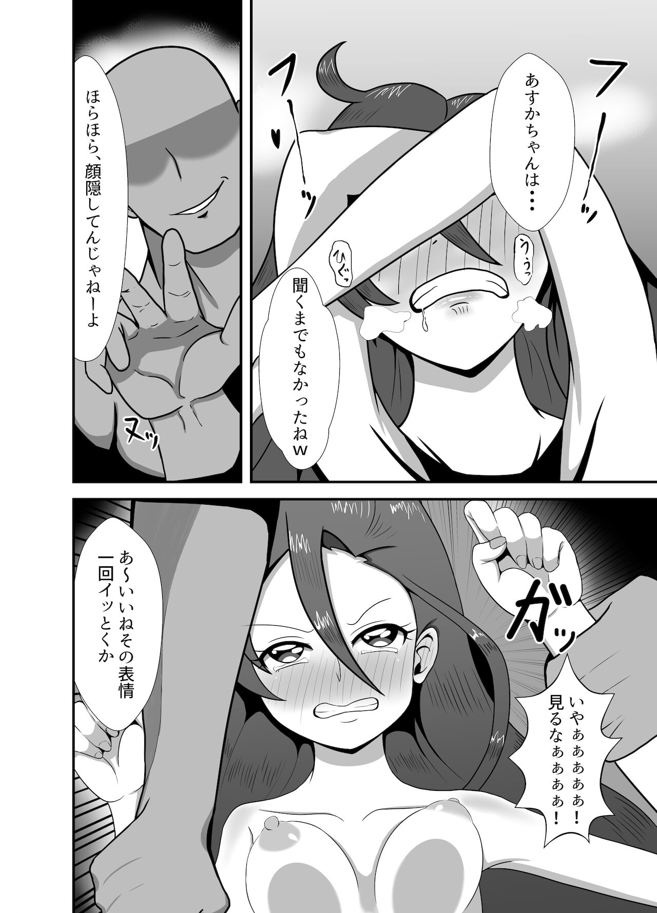 Takizawa a rei ka haiboku - Page 18