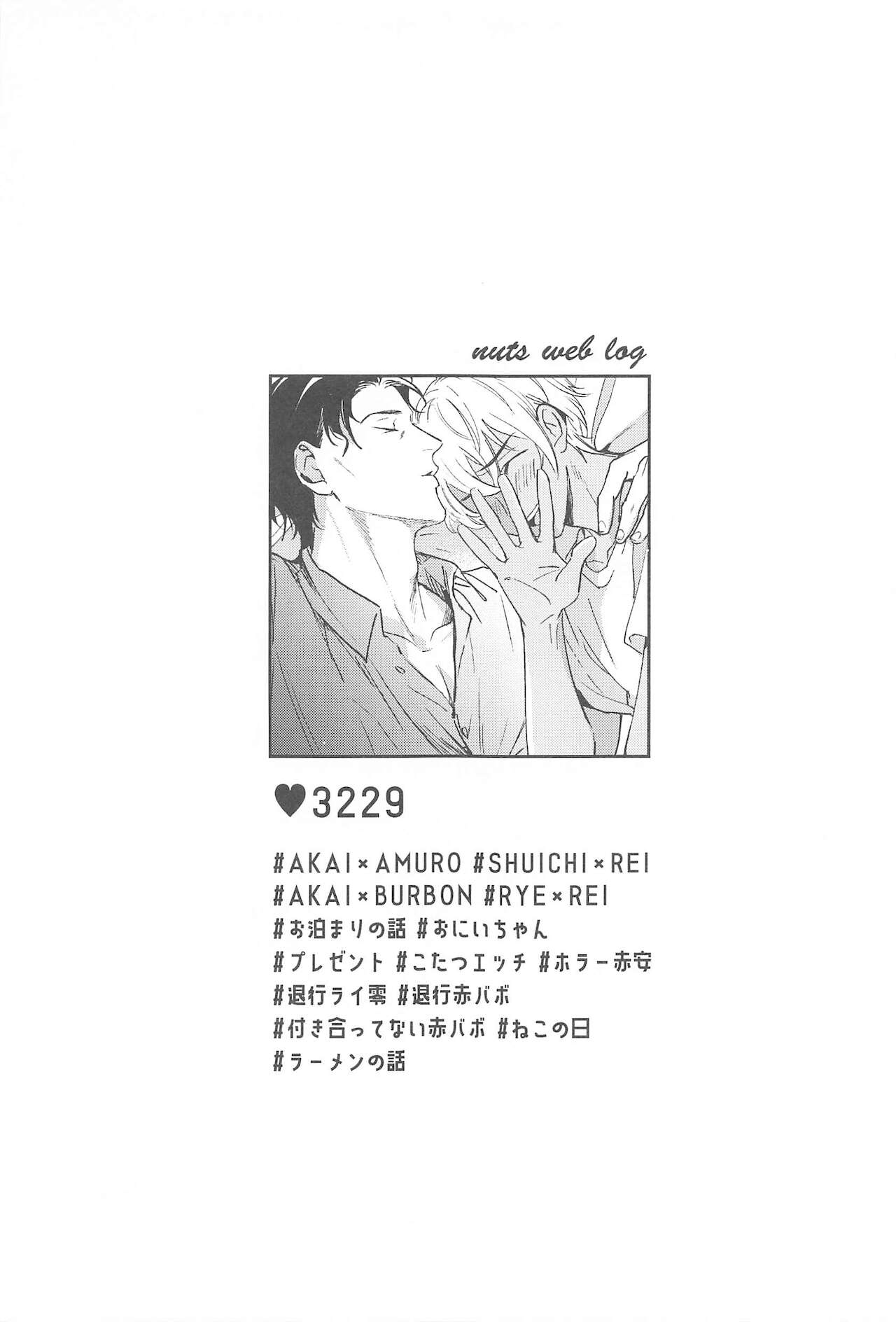 nuts web log AkaAm Web Sairokushuu - Page 14