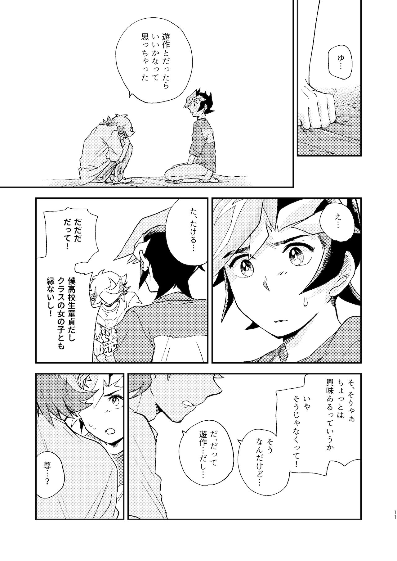 Chigau beddo de nemuritai - Page 12
