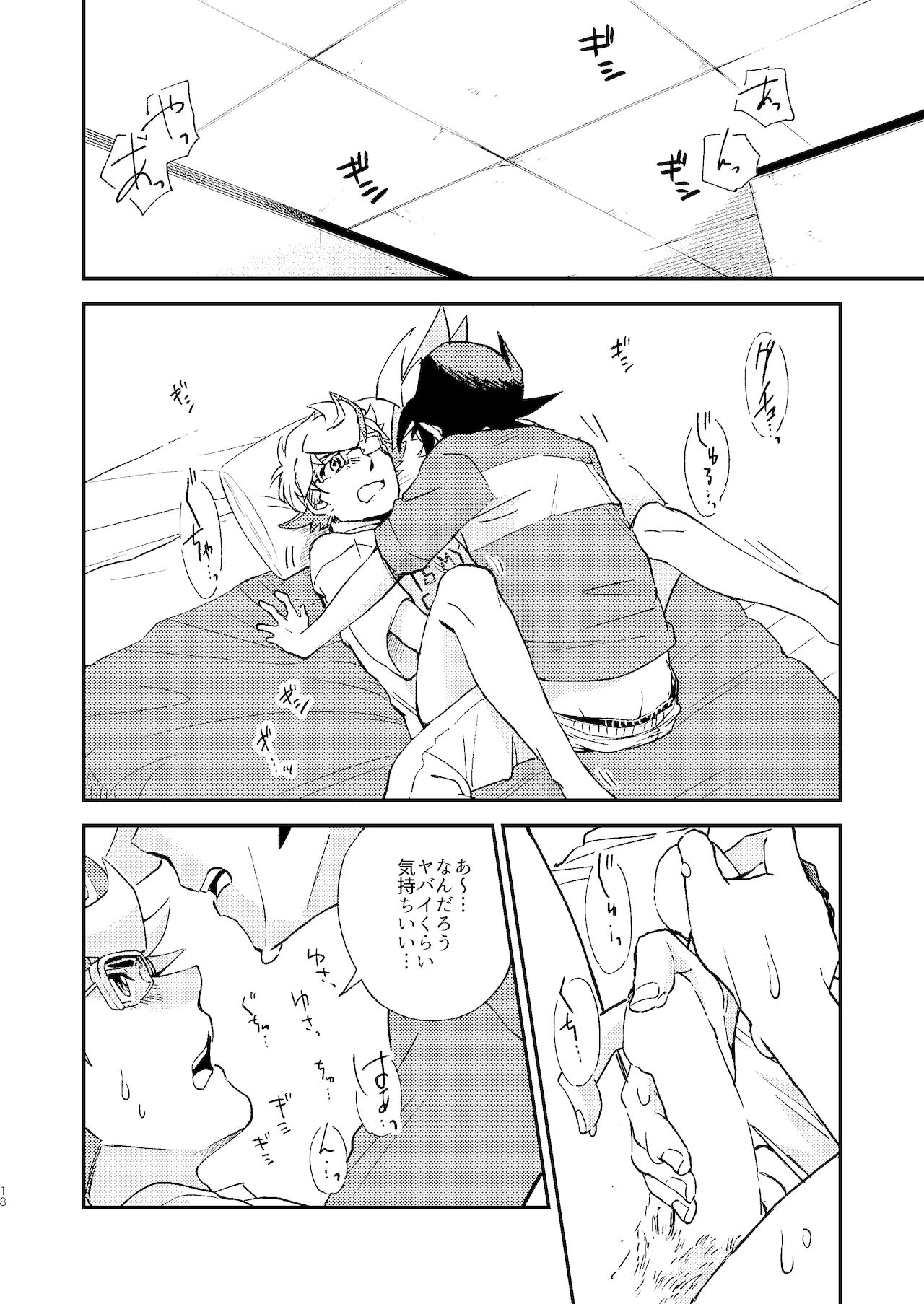Chigau beddo de nemuritai - Page 19