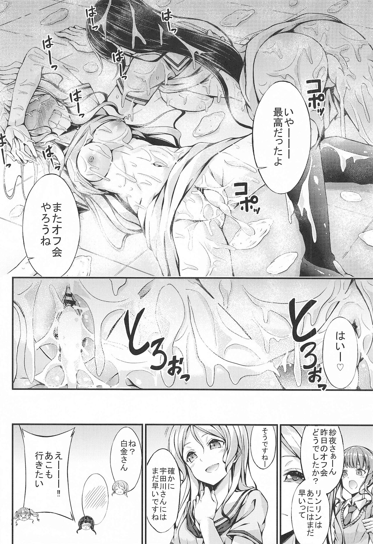 NFO Ura Quest - Page 19
