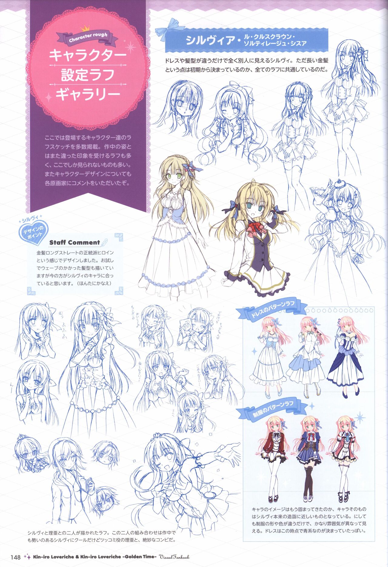 金色ラブリッチェ&金色ラブリッチェ -Golden Time-ビジュアルファンブック - Page 145