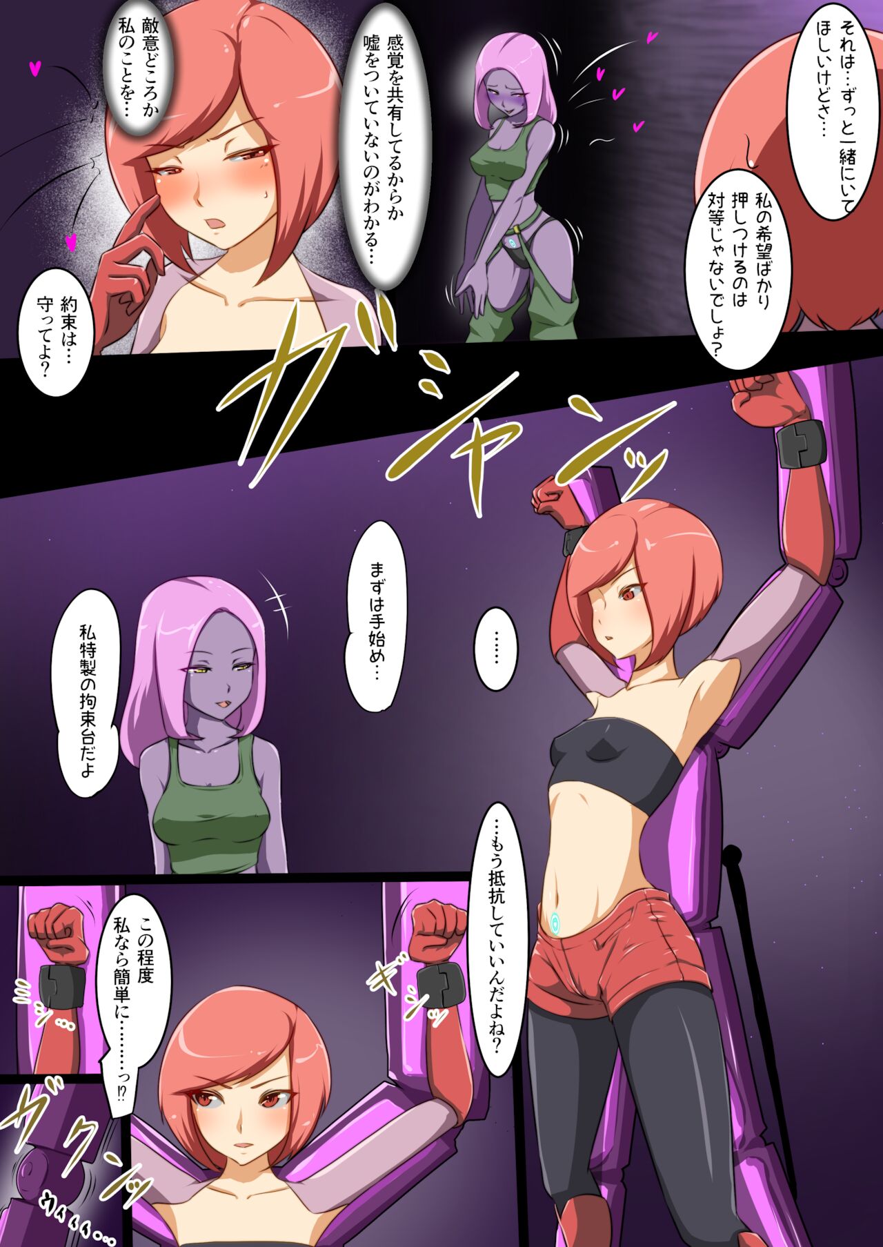 ウチの子がえっちな敵と戦って敗北する話 - Page 26