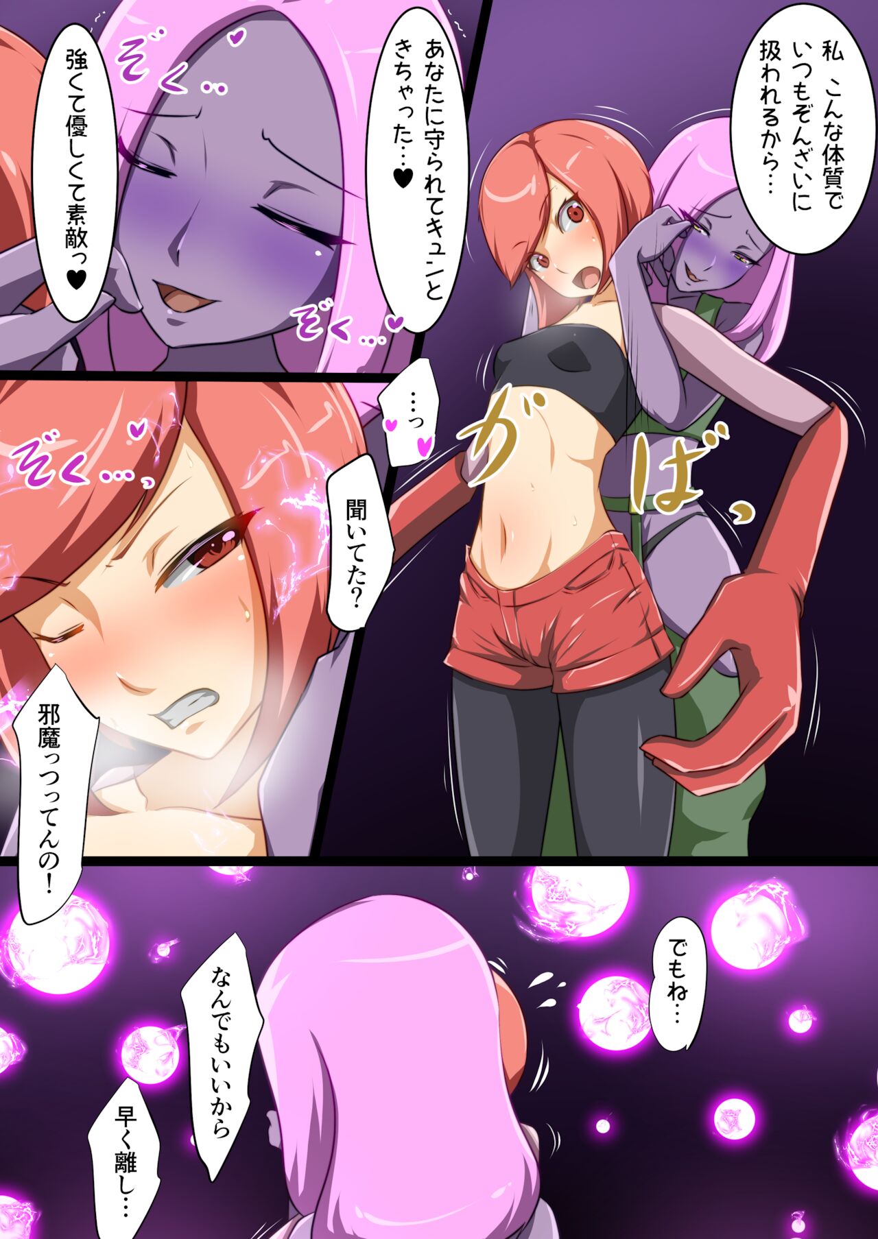 ウチの子がえっちな敵と戦って敗北する話 - Page 32