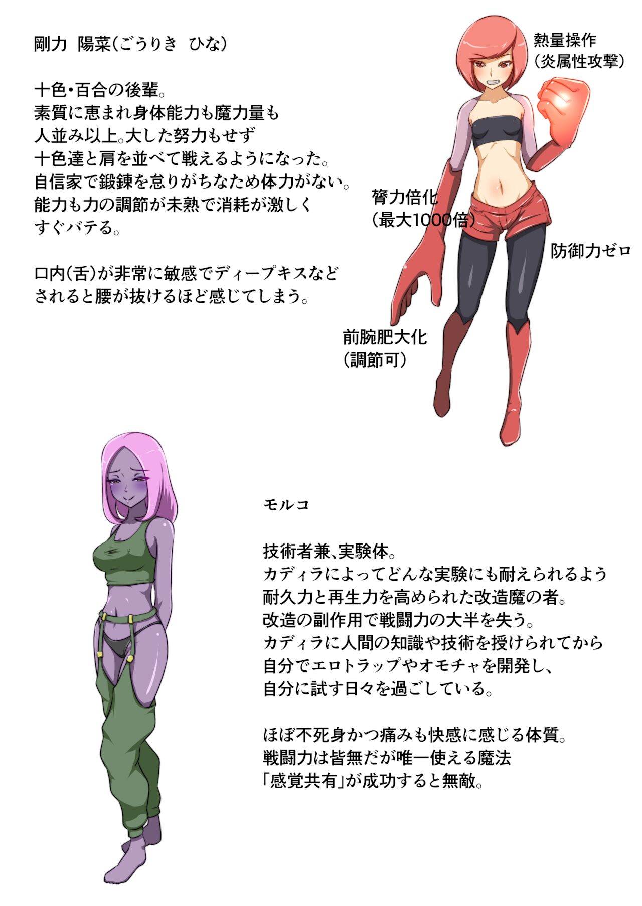 ウチの子がえっちな敵と戦って敗北する話 - Page 54