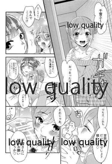 甜花と千雪のひみつレッスン - Page 23
