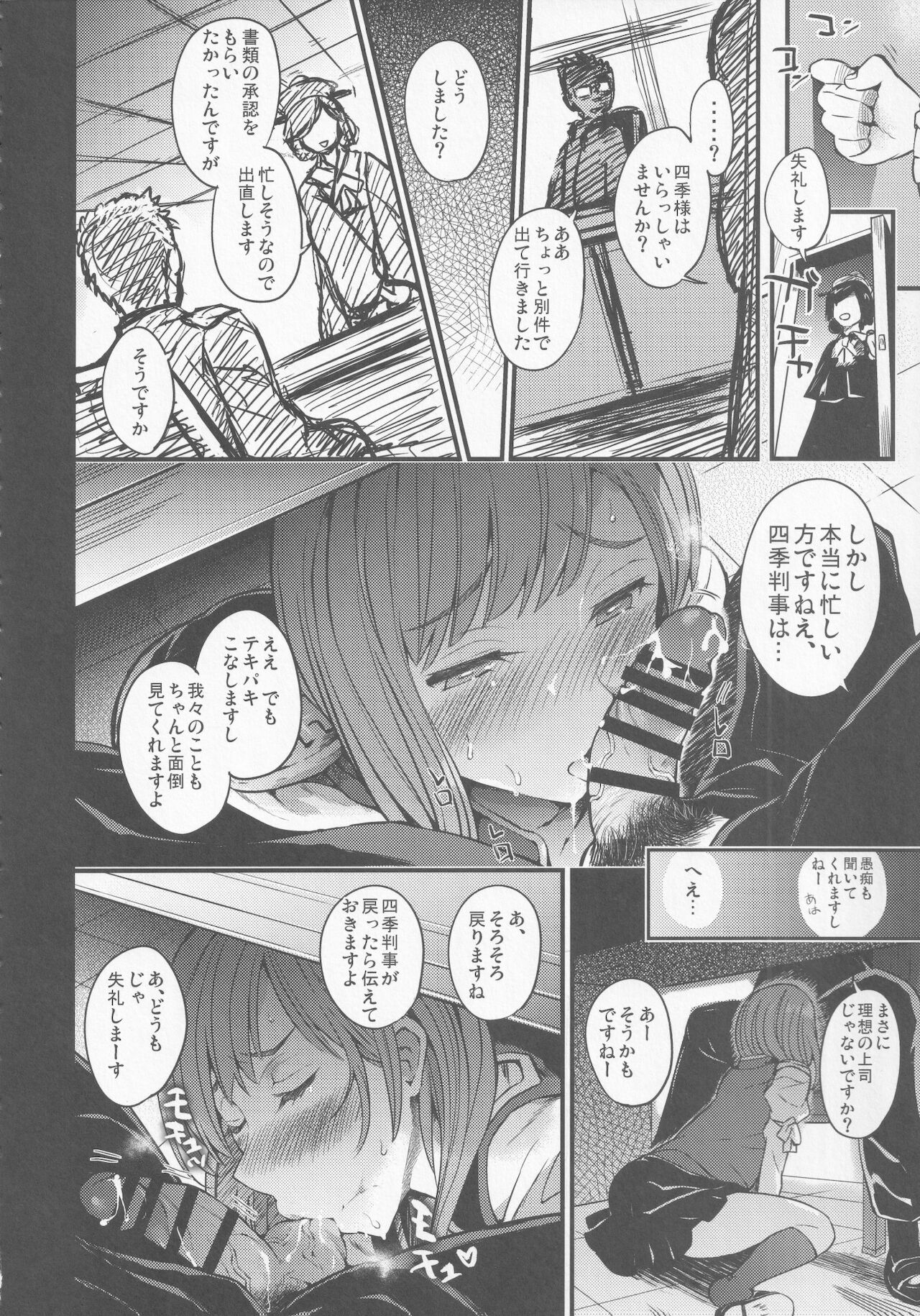 Mesuana Saiban - Page 37