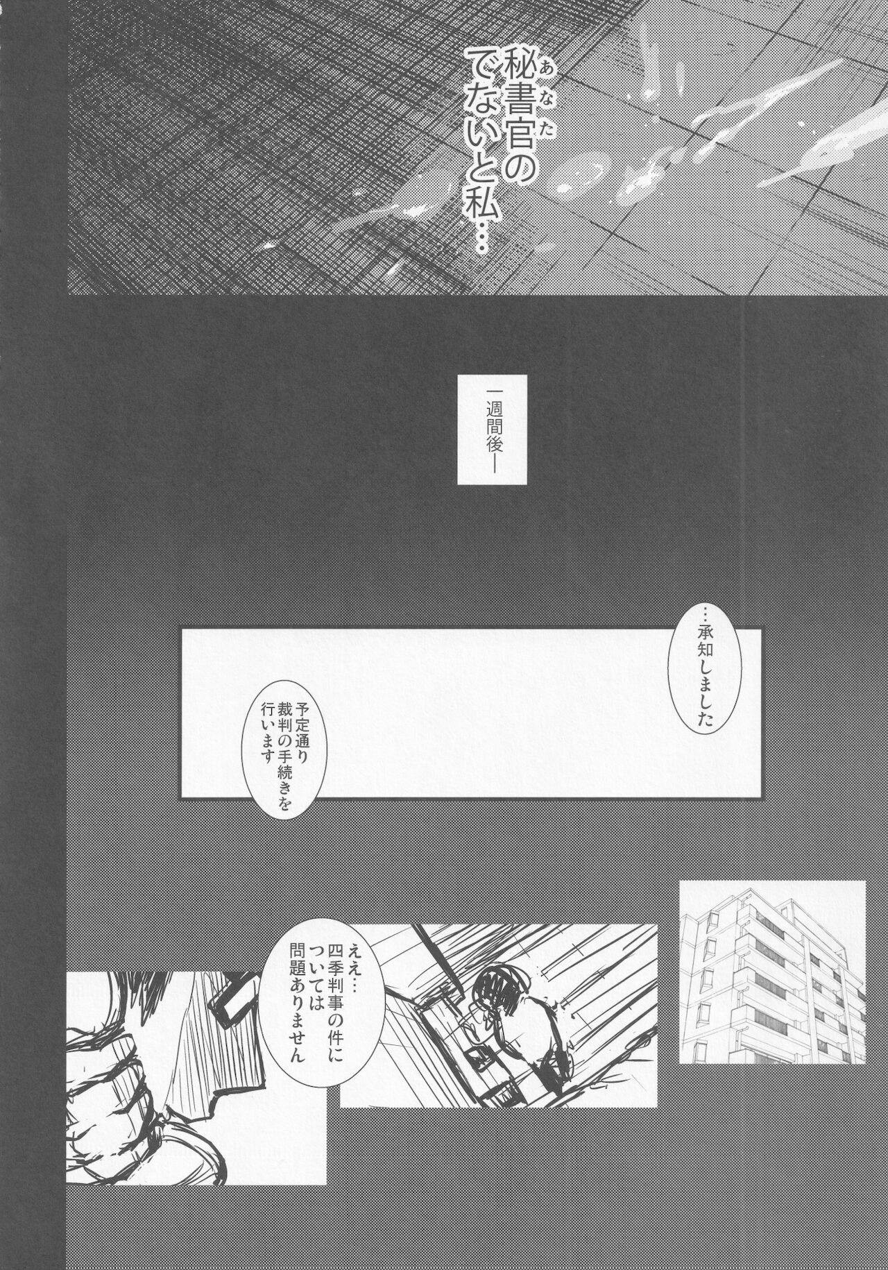 Mesuana Saiban - Page 49