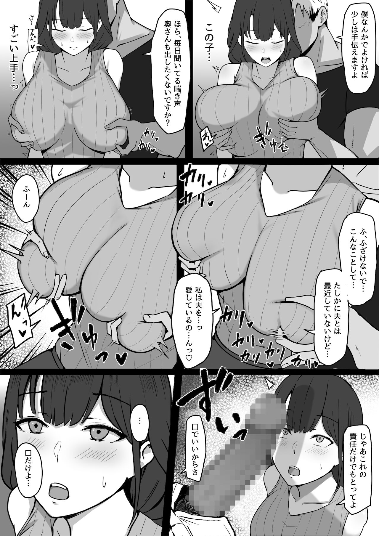 Seiso Hitozuma, Rinjin ni Netorareru - Page 10