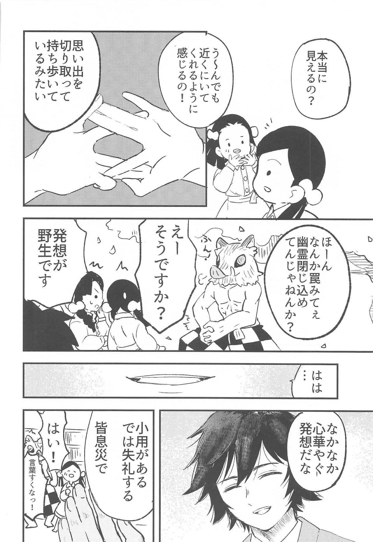 Fushidara na Seishi - Page 34