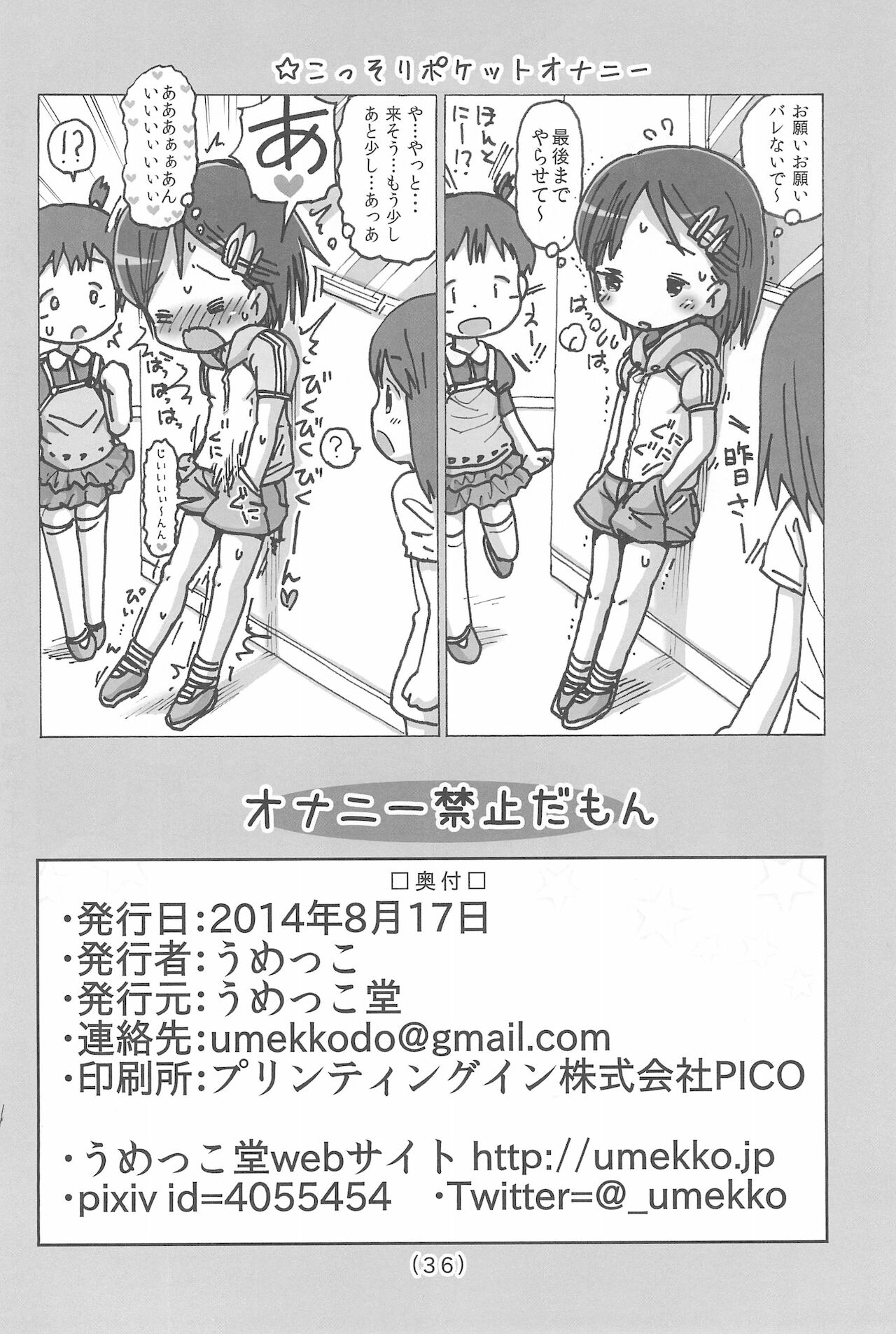Onani Kinshi damon - Page 38