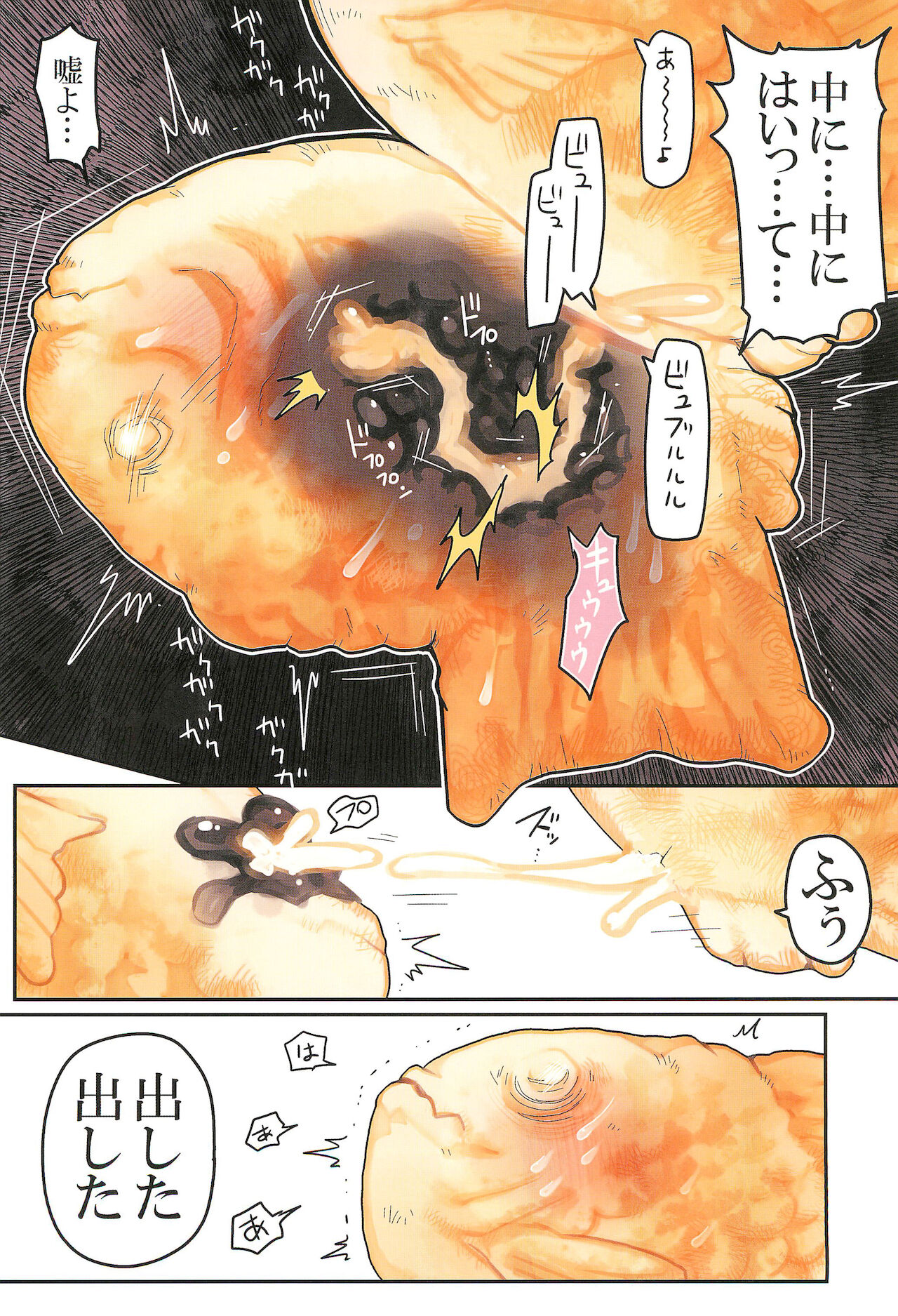 Anko 2 - Page 16