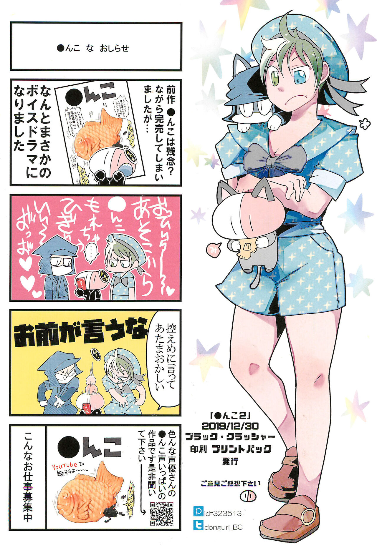 Anko 2 - Page 20
