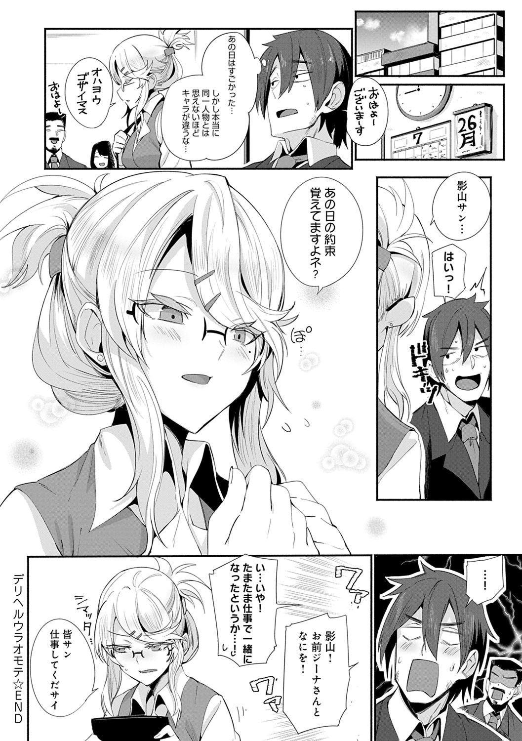 Sukimono-Doshi - Page 51