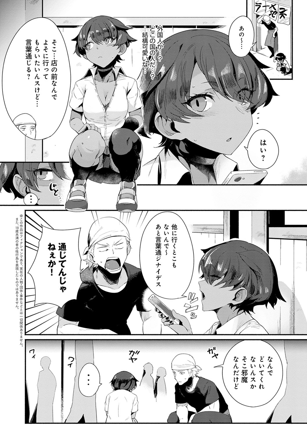 Sukimono-Doshi - Page 55