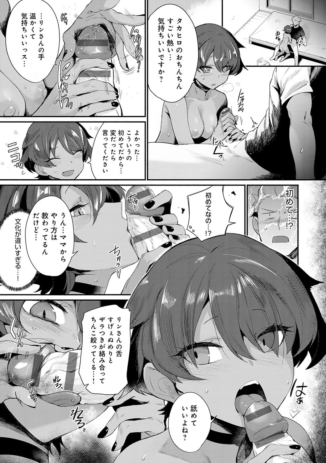 Sukimono-Doshi - Page 64
