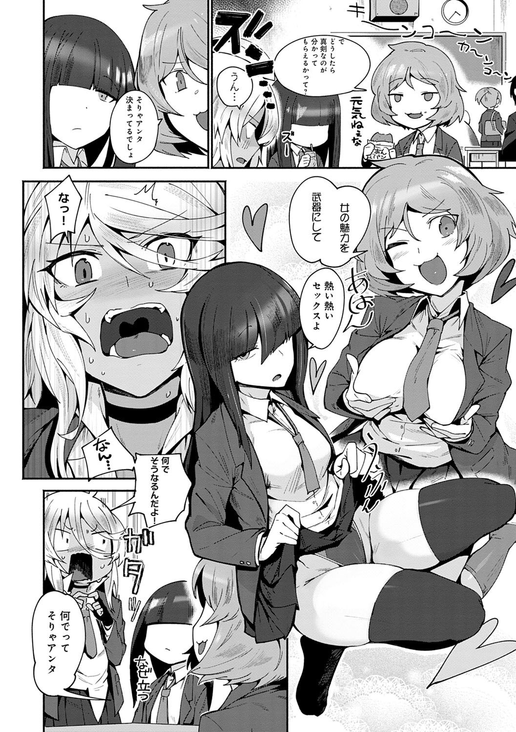 Sukimono-Doshi - Page 79