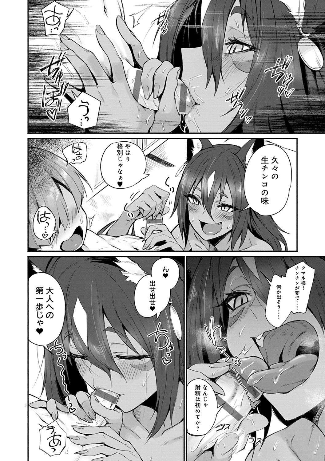 Sukimono-Doshi - Page 9