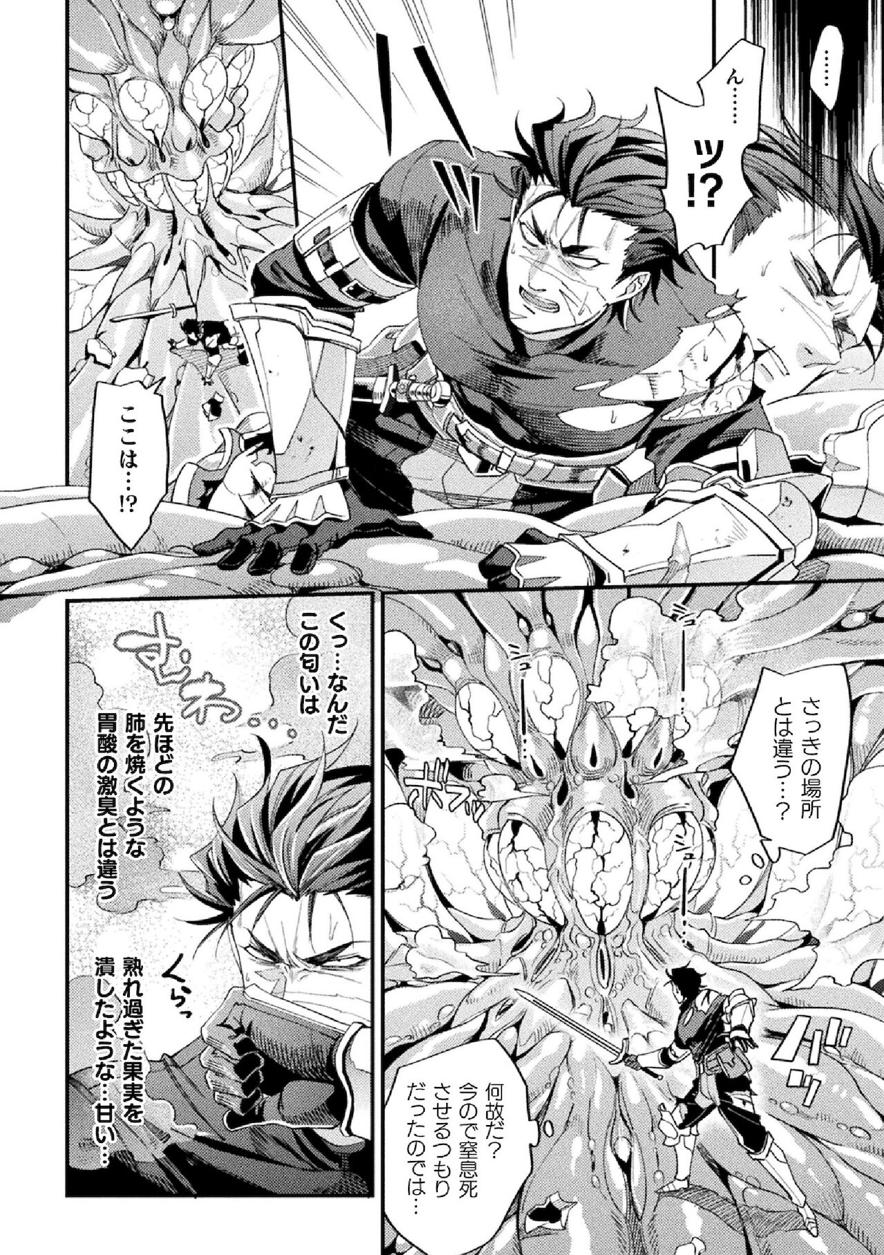 Parasitoid ~Haitai no Kishi~ - Page 12