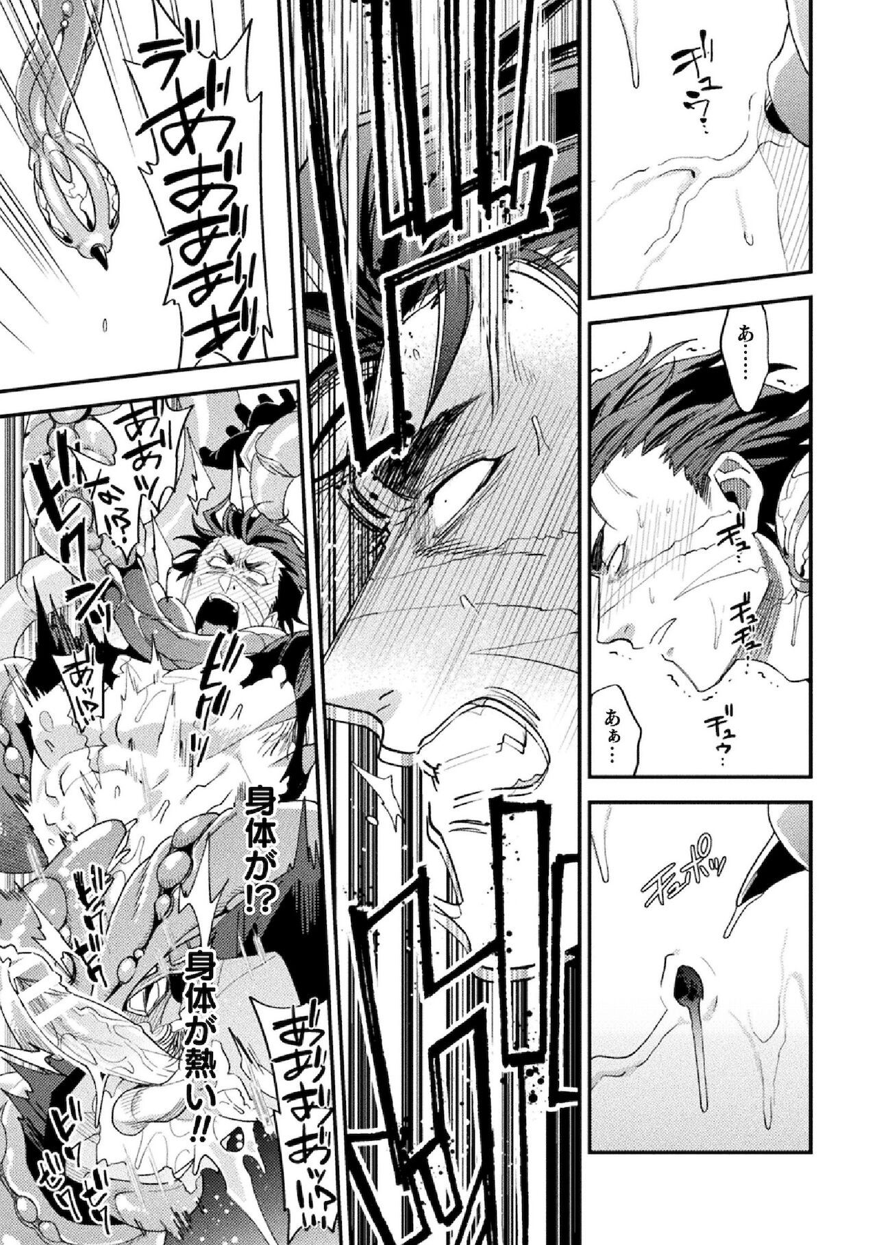 Parasitoid ~Haitai no Kishi~ - Page 25