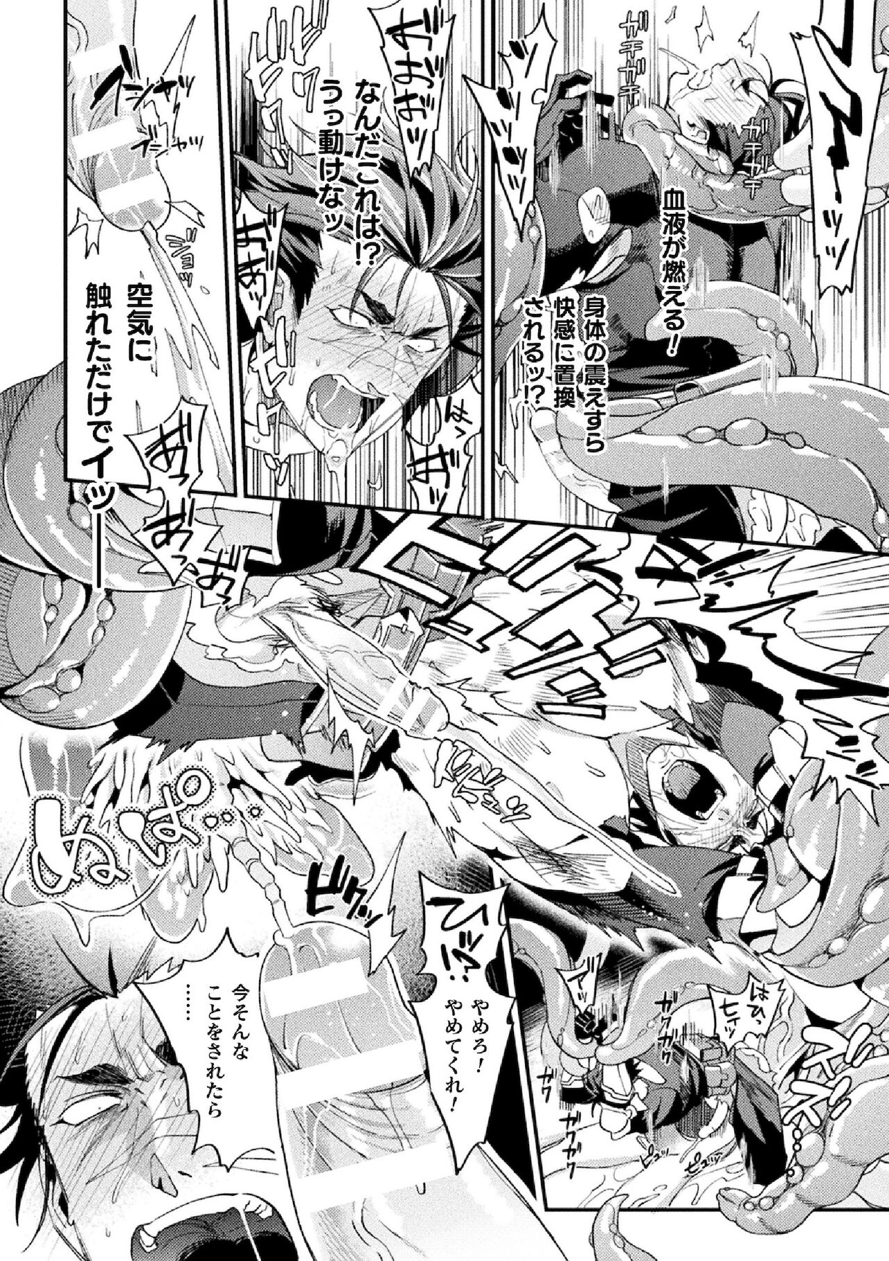 Parasitoid ~Haitai no Kishi~ - Page 26