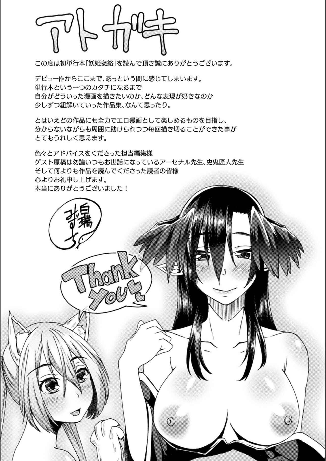Youhime Kankan - Page 193