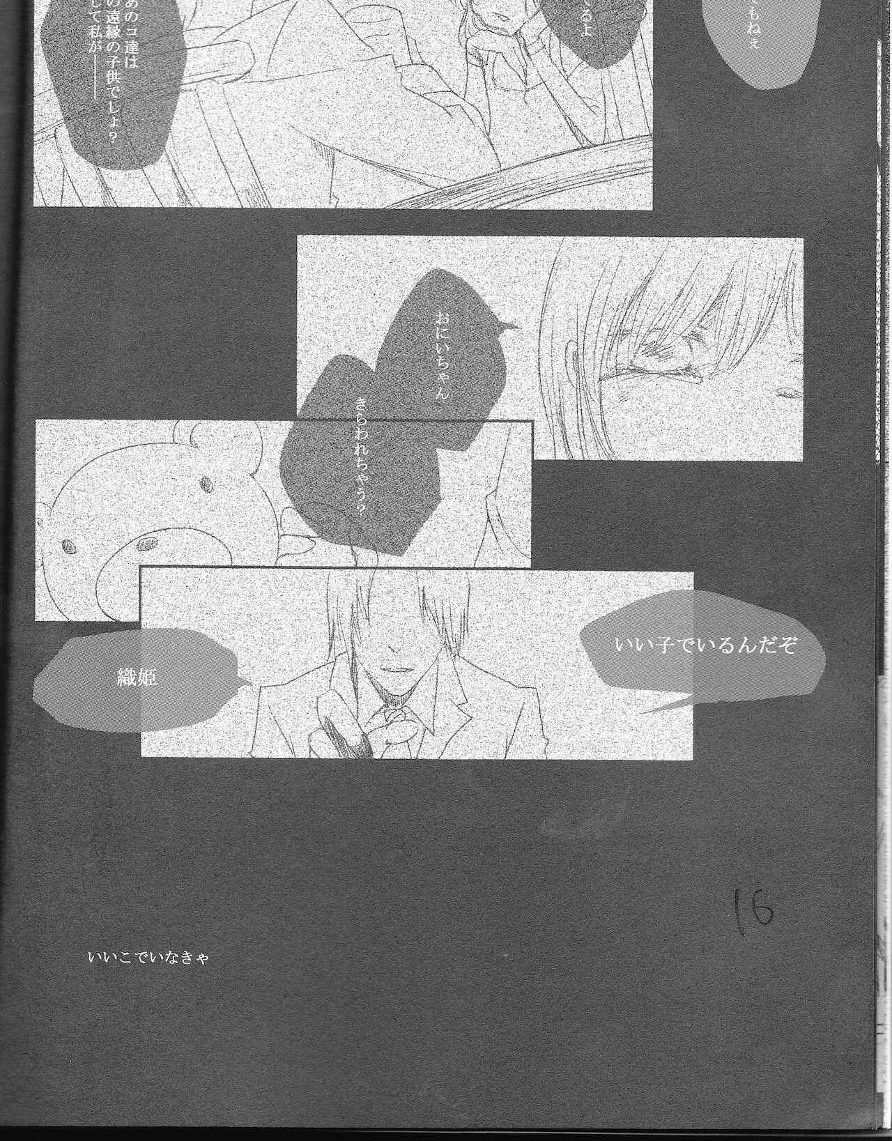 )]A GREEN COFFIN 「Buenas Noches」 - Page 16