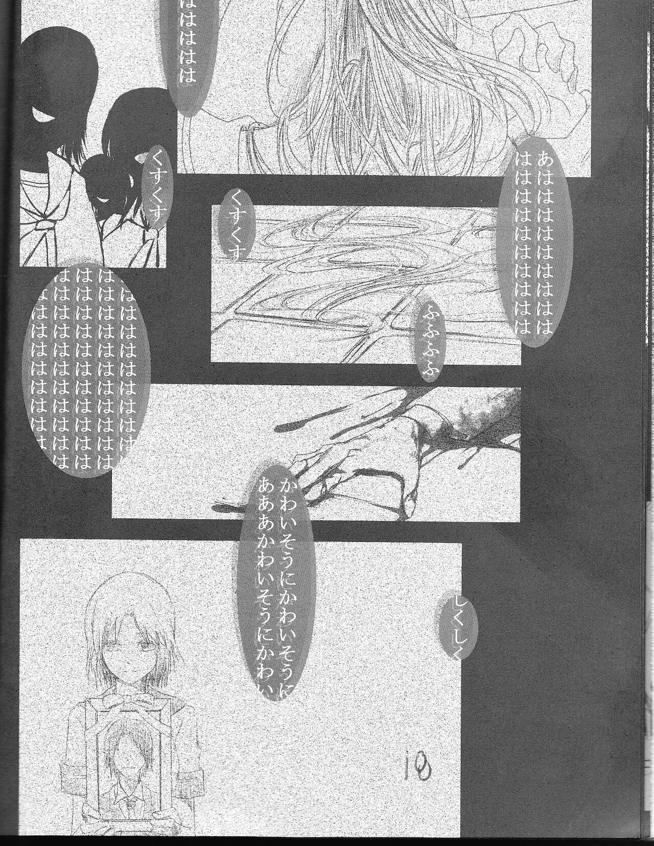 )]A GREEN COFFIN 「Buenas Noches」 - Page 18