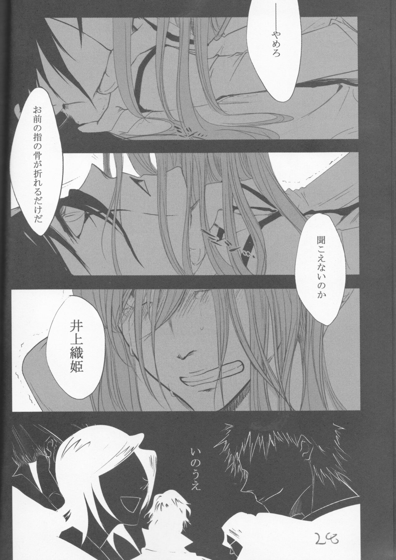 )]A GREEN COFFIN 「Buenas Noches」 - Page 28