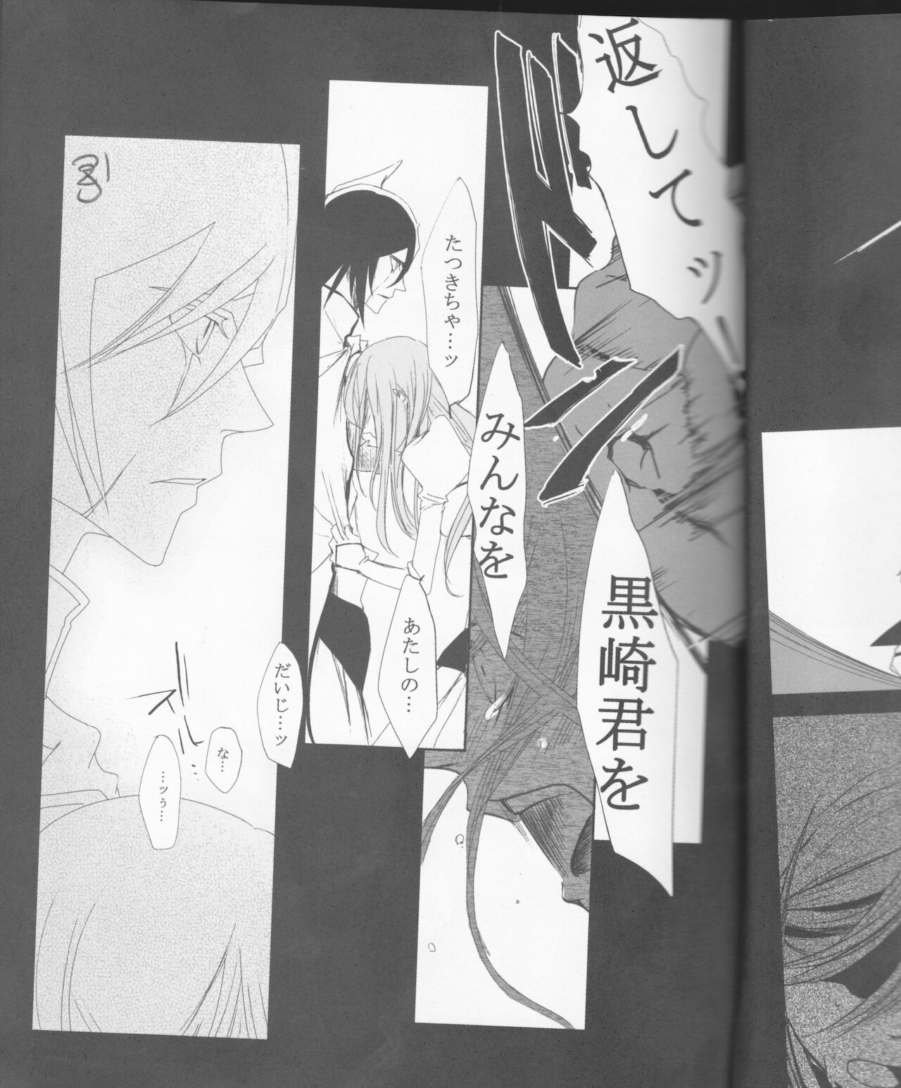)]A GREEN COFFIN 「Buenas Noches」 - Page 31
