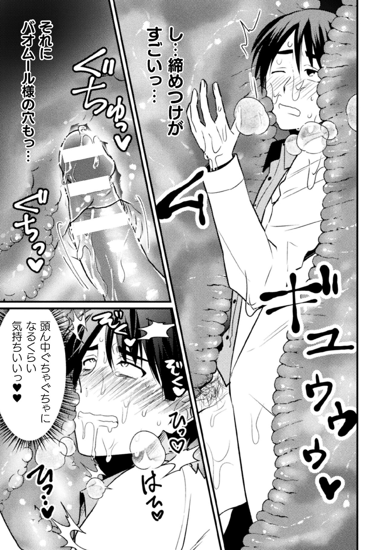 Kyo Seirei no Seinaru Shizuku Ch. 1-2 - Page 46