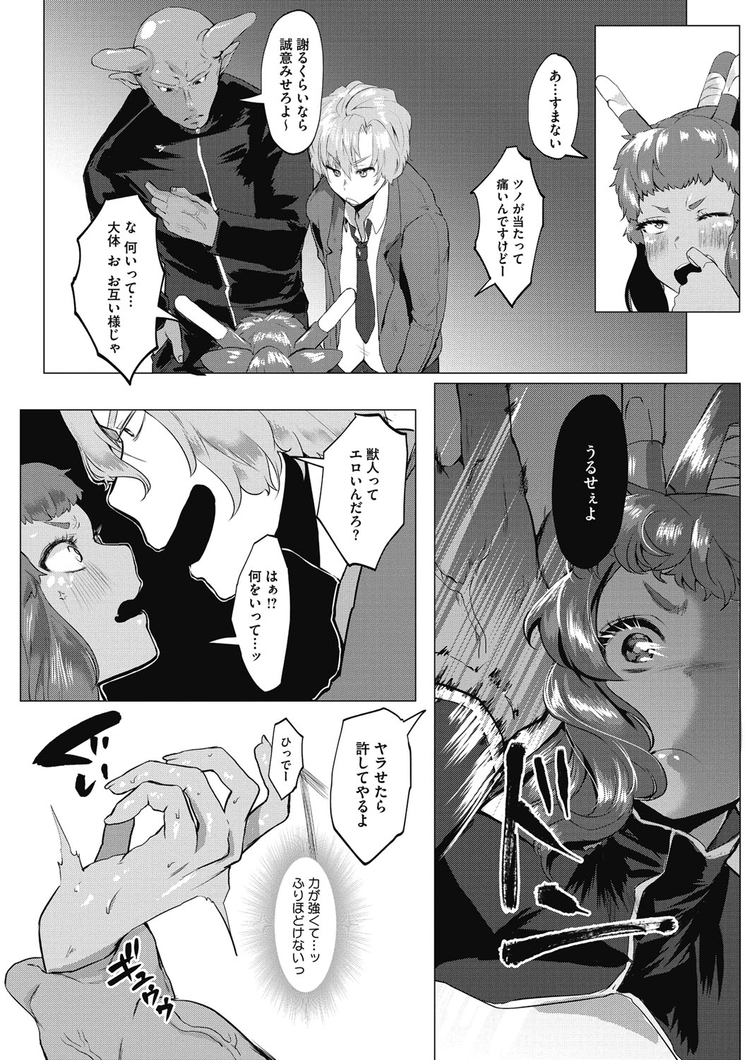 Watashi no Mono ni - Page 49